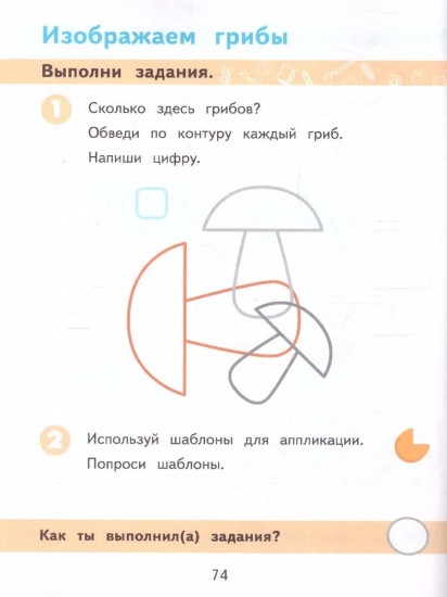 Изобразительное искусство. 1 класс