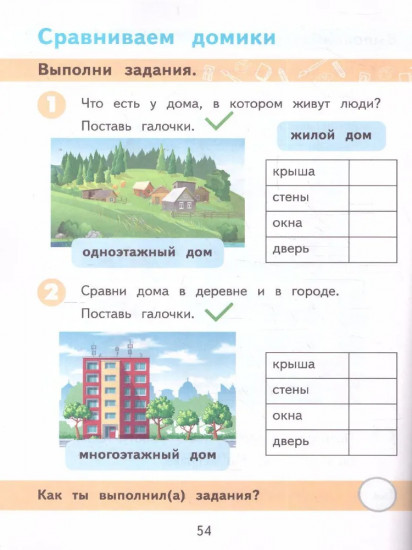 Изобразительное искусство. 1 класс