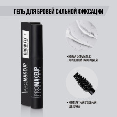 Гель для бровей «Brow Fix» - Фото 1