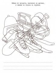 Когда на улице плохая погода. Только для мальчиков - Фото 2