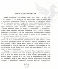 «Когда закончилась война...» Лауреаты II литературного конкурса «Атомный Пегасик» - Фото 2