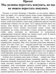 День, когда мир перестал покупать - Фото 2