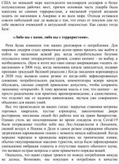 День, когда мир перестал покупать - Фото 4