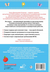 Тренажёр по русскому языку. 3 класс - Фото 1
