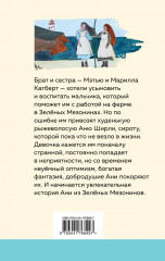 Аня из Зеленых Мезонинов - Фото 1