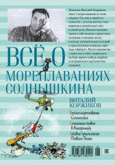 Всё о мореплаваниях Солнышкина - Фото 1