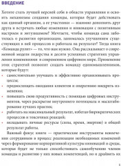Команда рулит. Управление изменениями в цифровой среде - Фото 1