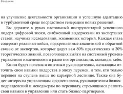 Команда рулит. Управление изменениями в цифровой среде - Фото 2