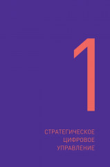 Команда рулит. Управление изменениями в цифровой среде - Фото 3