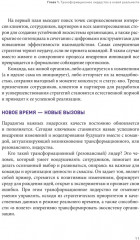 Команда рулит. Управление изменениями в цифровой среде - Фото 7