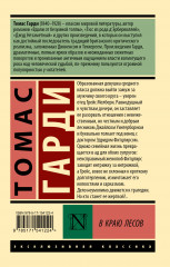 В краю лесов - Фото 1