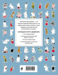 Дневник читательский «Муми-Тролли» - Фото 1