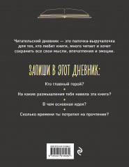 Дневник читательский «Фазы луны» - Фото 1