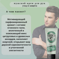 Крем для рук мужской «Уход и защита» - Фото 2