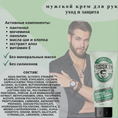 Крем для рук мужской «Уход и защита» - Фото 4