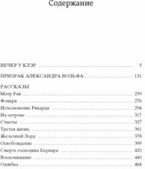 Вечер у Клэр - Фото 1