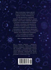 Астрология. Хюгге-формат - Фото 1