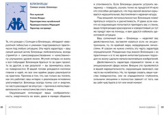 Астрология. Хюгге-формат - Фото 4