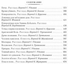 Пожиратель душ. Об ангелах, демонах и потусторонних кошмарах - Фото 2