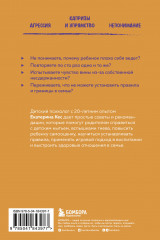 Воспитание без криков и наказаний. Как справиться с истериками и капризами ребенка и выстроить отношения, основанные на доверии и любви - Фото 1