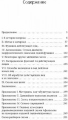 Морфология волшебной сказки - Фото 1