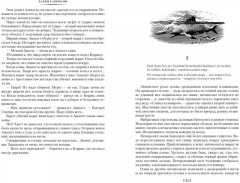 К западу от Эдема. Зима в Эдеме. Возвращение в Эдем - Фото 3