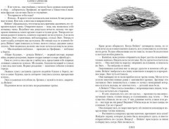 К западу от Эдема. Зима в Эдеме. Возвращение в Эдем - Фото 4