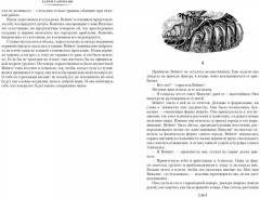 К западу от Эдема. Зима в Эдеме. Возвращение в Эдем - Фото 5