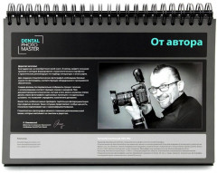 Фотография в стоматологии. Руководство по созданию портфолио - Фото 2
