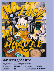 Картина по номерам «Миллион долларов» - Фото 5