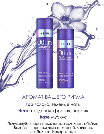 Набор для волос «Наслаждение мега-объемом»