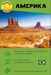 Викторина чемпионов. Страны мира - Фото 4