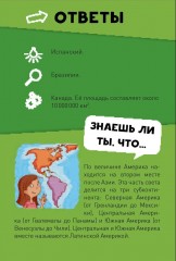 Викторина чемпионов. Страны мира - Фото 3