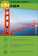 Викторина чемпионов. Страны мира - Фото 2