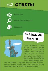 Викторина чемпионов. Страны мира - Фото 1