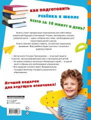 Большая книга подготовки к школе - Фото 1