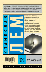 Провокация - Фото 1