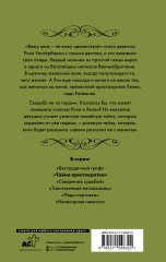 Тайна аристократки - Фото 1