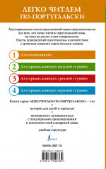 Самые лучшие португальские сказки. Уровень 1. Os melhores contos portugueses - Фото 1