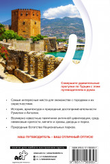 Турция. Маршруты для путешествий - Фото 1