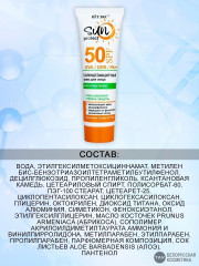 Крем для лица солнцезащитный с алоэ и пантенолом SPF50 - Фото 4