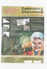 Материал укрывной - Фото 2