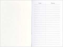 Тетрадь для записи иностранных слов «Путешествие» - Фото 3