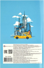 Тетрадь для записи иностранных слов «Путешествие» - Фото 2