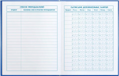 Дневник школьный «Глобус» - Фото 2