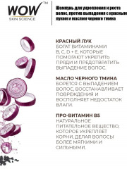 Шампунь для волос с красным луком и маслом черного тмина - Фото 2