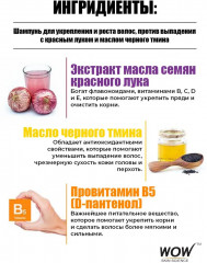 Шампунь для волос с красным луком и маслом черного тмина - Фото 5