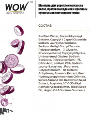 Шампунь для волос с красным луком и маслом черного тмина - Фото 6