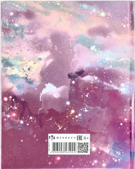 Дневник школьный «Загадочная девушка»