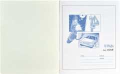 Тетрадь предметная «ОБЖ» - Фото 1